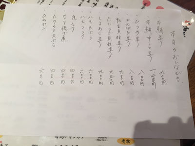 姫路 居酒屋 官兵衛 夜のおすすめ