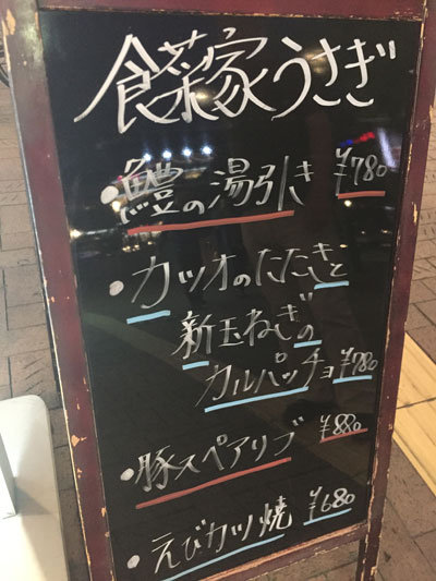 姫路 居酒屋 食彩家うさぎ