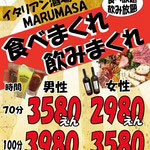 姫路 イタリアン酒場 MARUMASA 飲み放題