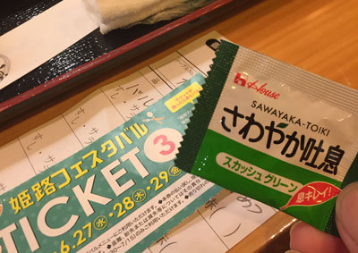 さわやか吐息