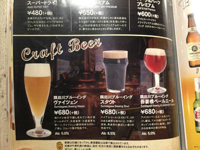 アサヒ クラフトビール