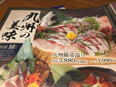 姫路 薩摩魚鮮水産 長崎鯖
