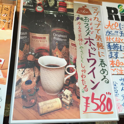 明石 立呑み Ace ホットワイン
