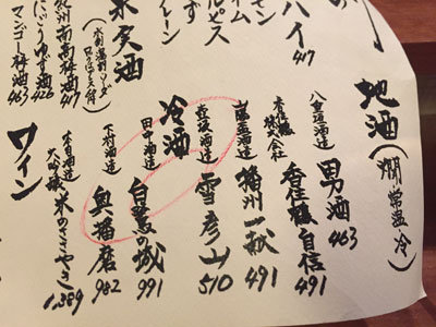 姫路 居酒屋 じごろ 小廣 お酒メニュー