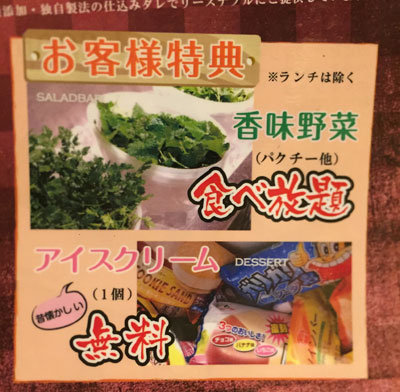 姫路 フェスタバル 焼肉炙り庵 神衛門 パクチー