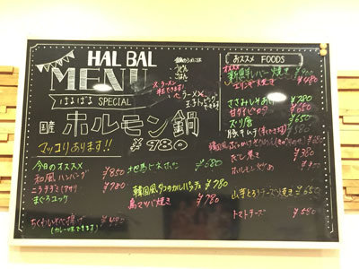 姫路 大衆酒場 はるばる メニュー