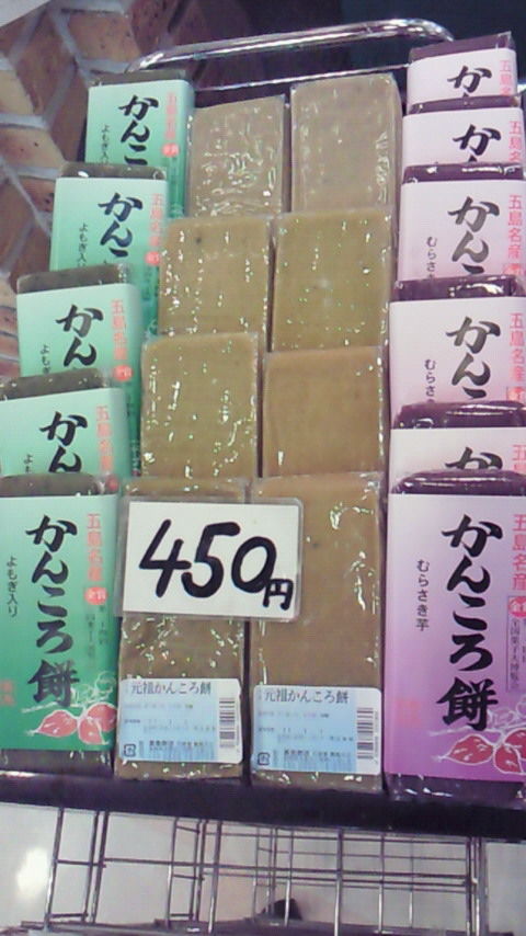 長崎 土産 かんころ餅