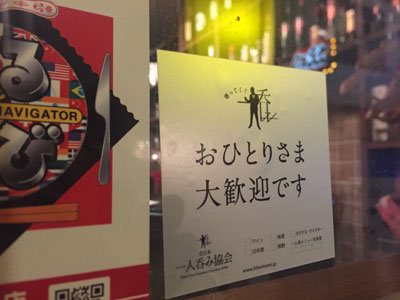 お一人様 大歓迎 シール