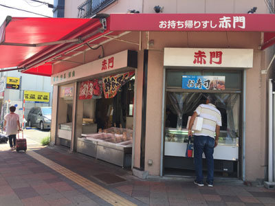 須磨 寿司 赤門