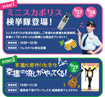 姫路 フェスタバル
