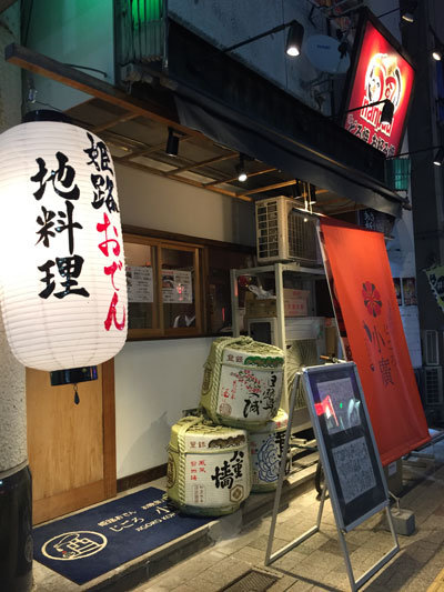 姫路 居酒屋 じごろ 小廣