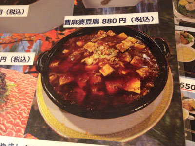 明石 中華 アスピア 天府真味 マーボー豆腐