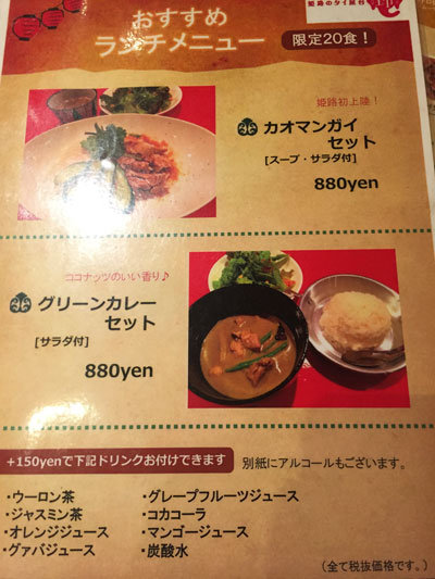 姫路 のれん街 タイ屋台 玲 ランチメニュー
