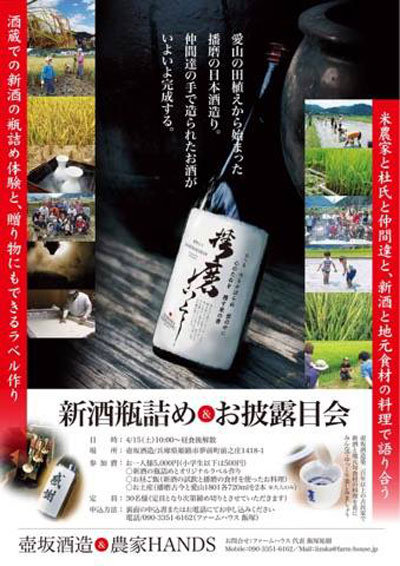 2017-播磨日本酒プロジェクト