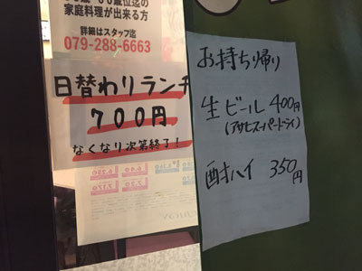 姫路 居酒屋 よもぎ ランチ