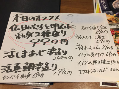 薩摩魚鮮水産 姫路みゆき通り店 限定メニュー