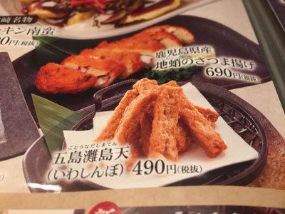 姫路 薩摩魚鮮水産 いわしんぼ