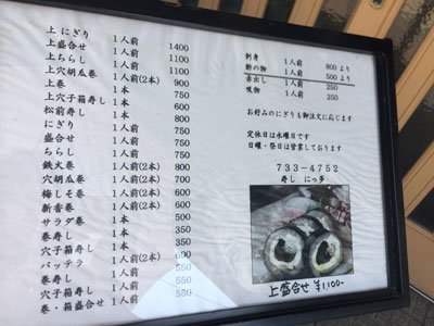 須磨 鮨 にっ多 メニュー