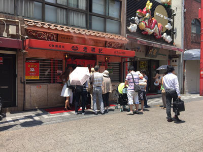 神戸 元町 老祥記