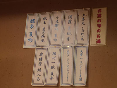 姫路 酒酔 楓香 夏酒