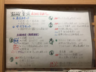 大阪 梅田麹室 豊祝 メニュー