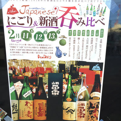 明石 立呑み Ace 日本酒のイベント