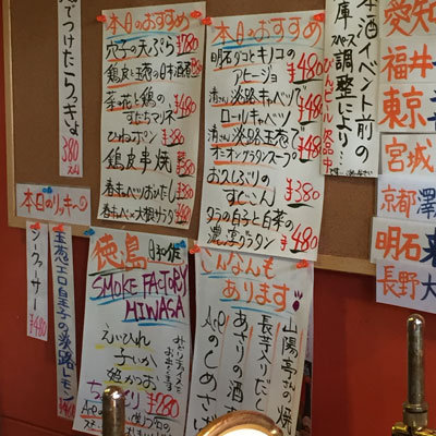明石 立呑み Ace メニュー