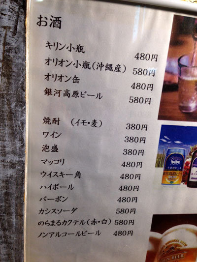 神戸 西元町 のらまる食堂 ドリンク