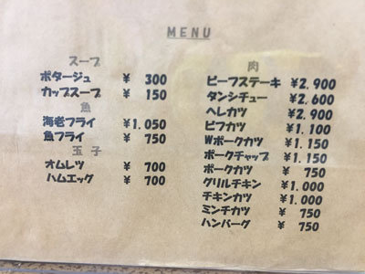 神戸 新開地 洋食 金プラ メニュー
