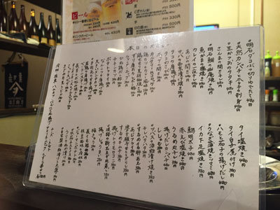 明石 立ち吞み処 つなぎ家 お品書き