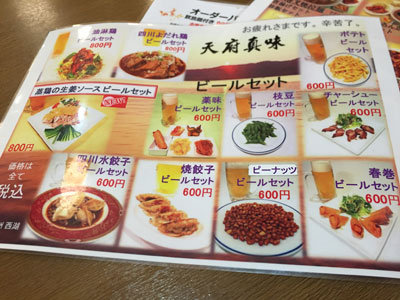 明石 四川料理 天府真味 ビールセット