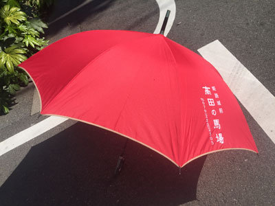 姫路 お土産 高田の馬場 傘