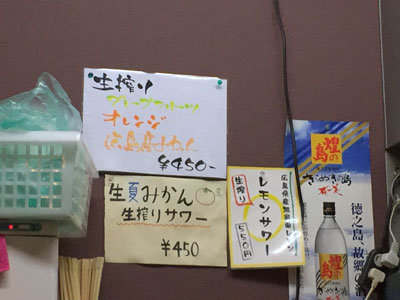 姫路 焼き鳥 西井の焼鳥一番 チューハイメニュー