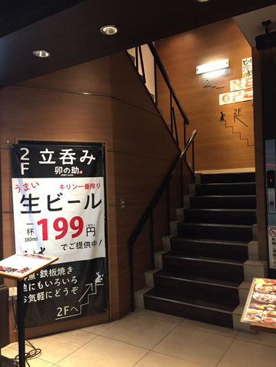 姫路 立吞み 卯の助