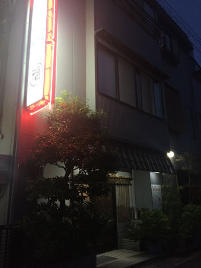 広畑 焼き鳥 まる福