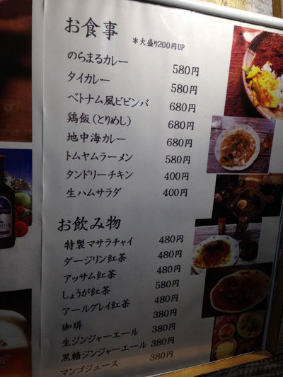 神戸 西元町 のらまる食堂 メニュー