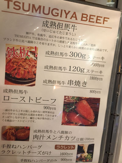 姫路 肉 チーズバル TSUMUGIYA 但馬牛