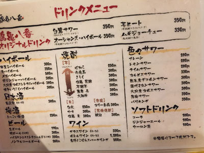 姫路 立呑み 鶴亀八番 ドリンクメニュー