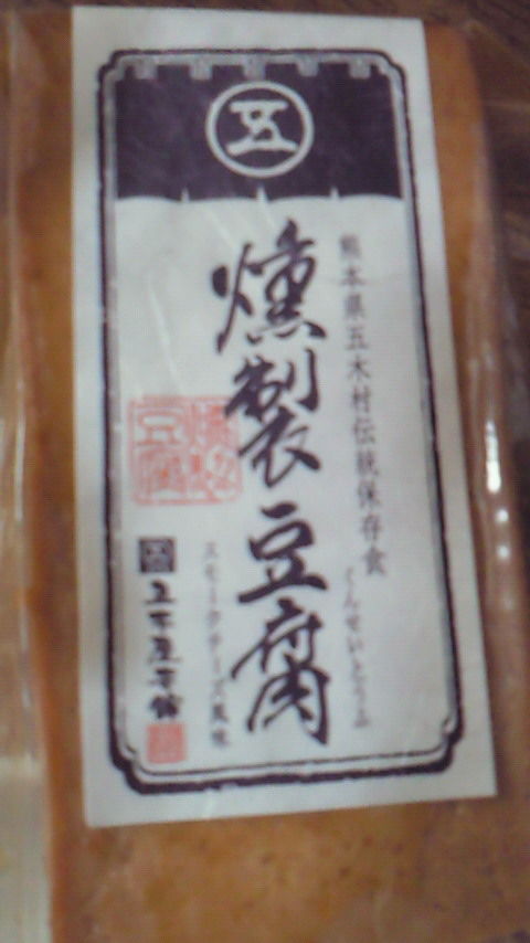 熊本 五木屋本舗 豆腐