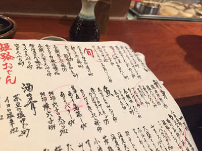 姫路 居酒屋 じごろ 小廣 メニュー