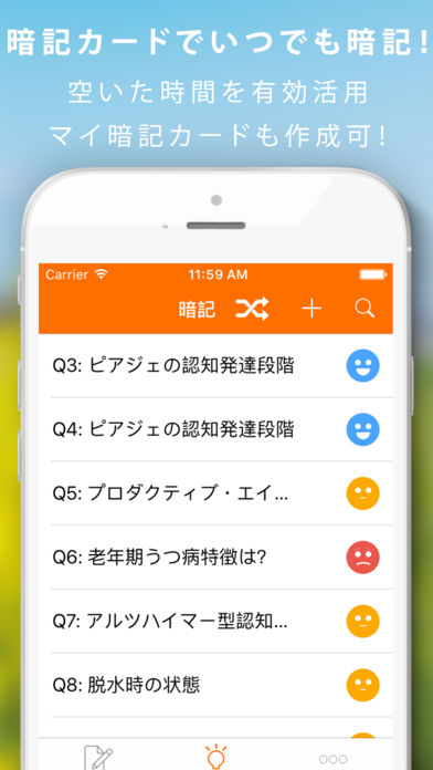 介護暗記