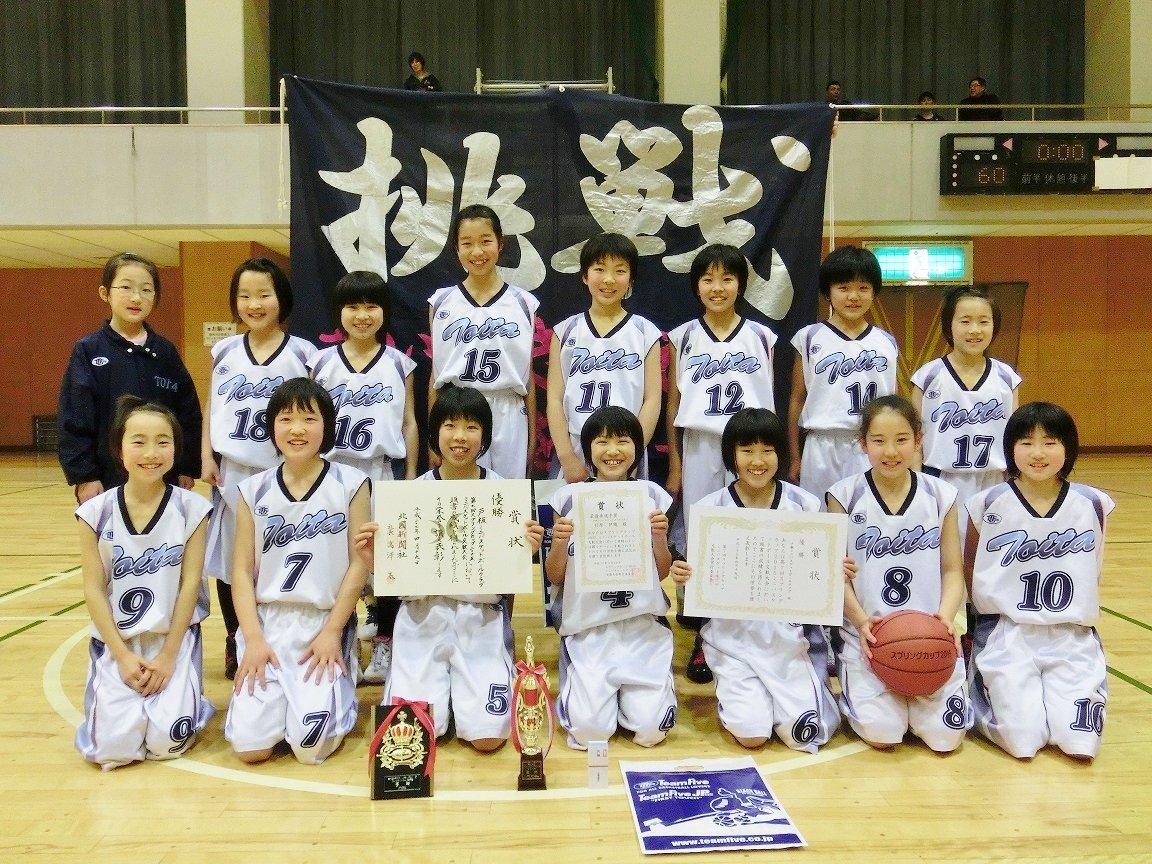 押野(男子)、戸板(女子)優勝！ 石川県館野ミニバスケットボールクラブ監督のblog