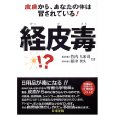 経皮毒