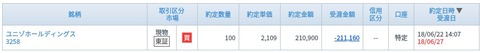 FireShot Capture 4_kabu.click-sec.com_kujyoList.do
