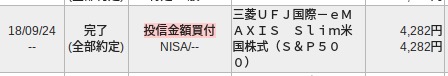 hot Capture 568 - 取引|SBI証券 - https___siteo.jp_ETGate_