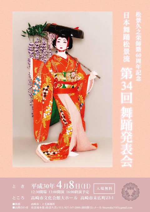 日本舞踊松景流の発表会があります : 箏曲家 鈴木創 公式ブログ「こと