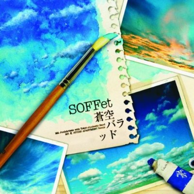 16 蒼空バラッド