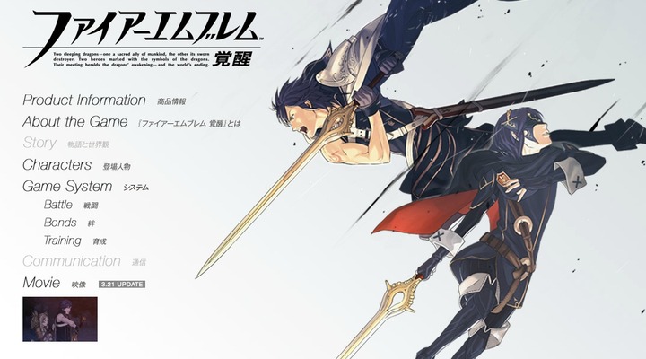 ファイアーエムブレム覚醒
