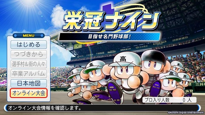 パワプロ2018 栄冠ナイン