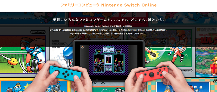 スイッチオンライン